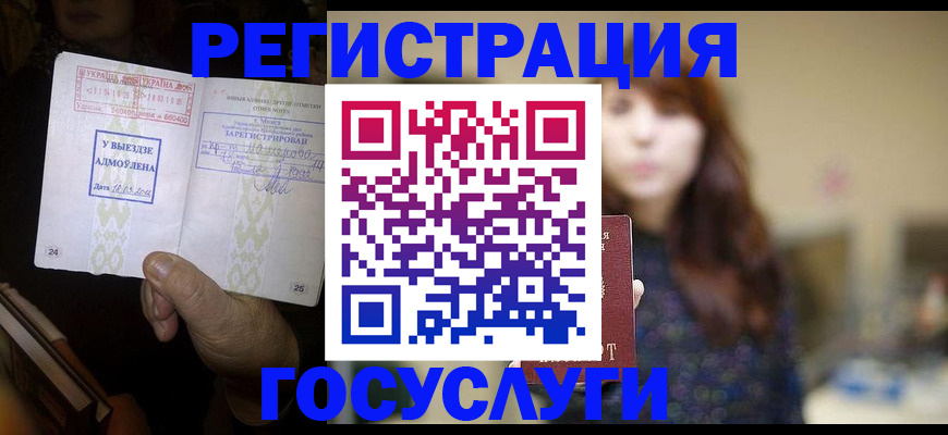 временная регистрация для школы в Камешково